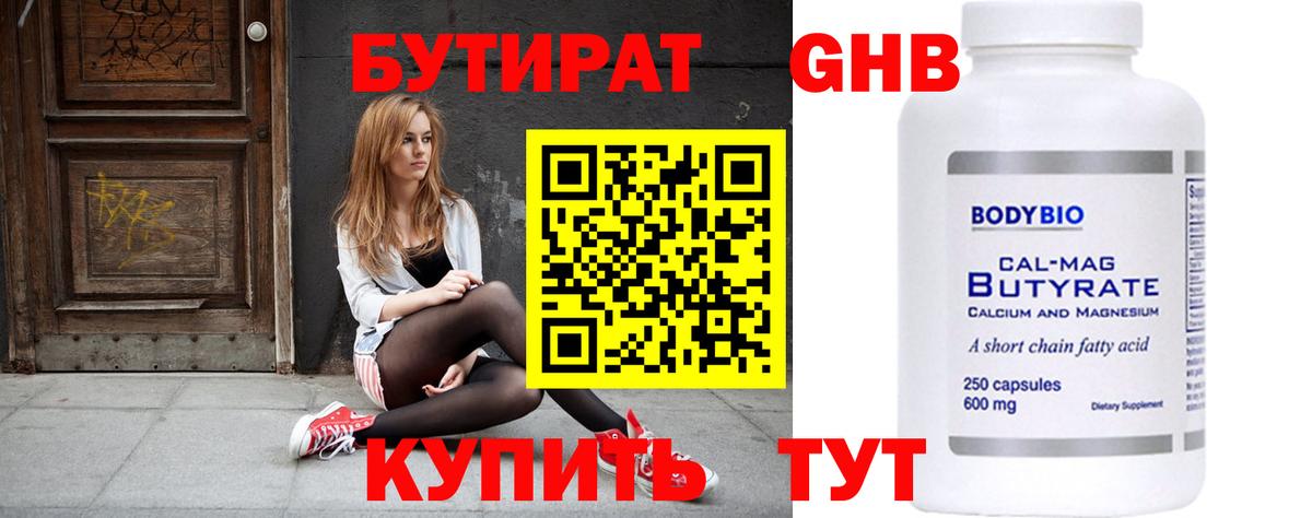 Заводоуковск  Бутират оксибутират  Вход с VPN 