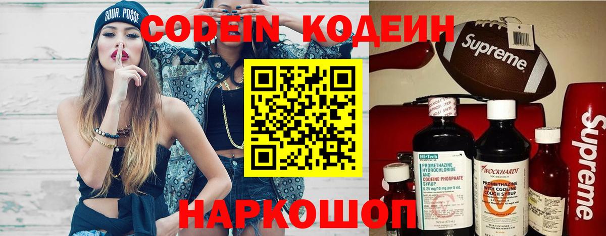 Заводоуковск  Кодеиновый сироп Lean Purple Drank  Вход с VPN  Кодеин Purple Drank 