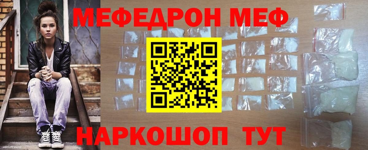 МЕФ  Вход с VPN  Заводоуковск  МЕФ 4 MMC  МЯУ-МЯУ mephedrone 