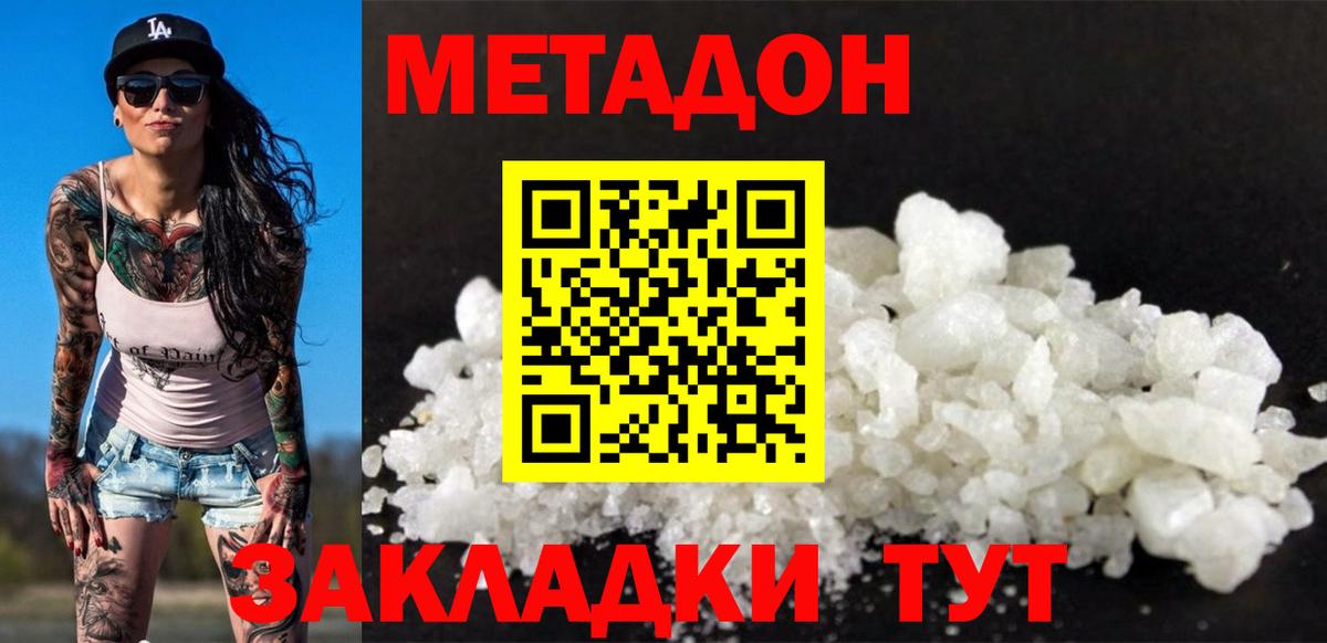 МЕТАДОН мёд  Вход с VPN  KRAKEN ссылки  Заводоуковск  Метадон methadone 