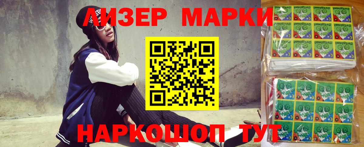Марки 25I-NBOMe  Вход с VPN  Заводоуковск  Марки NBOMe 1,8мг 